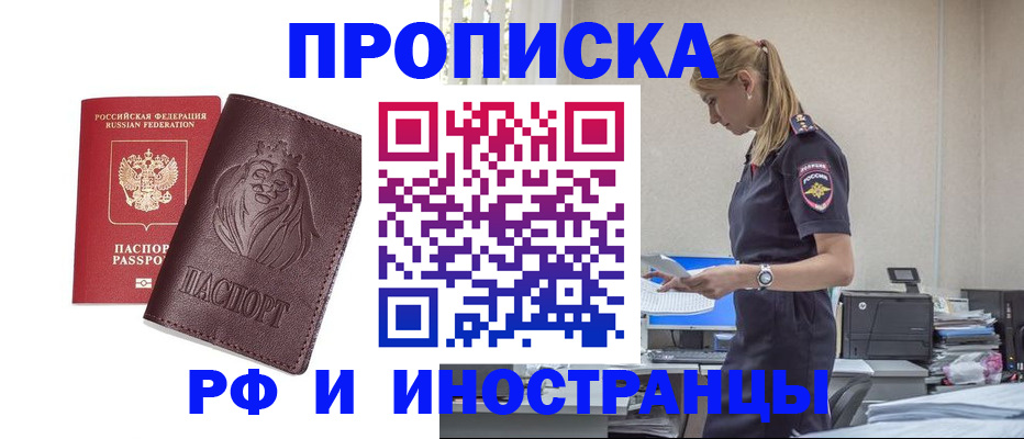 прописка гарантия в Шуе