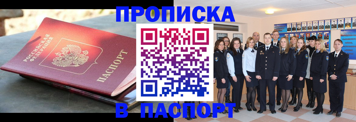 прописка для военкомата в Шуе