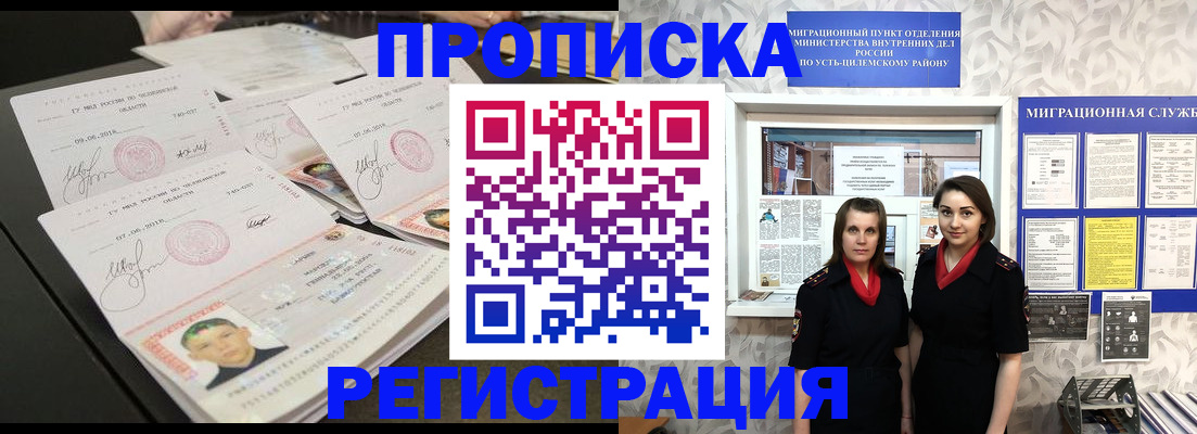купить прописку в Шуе
